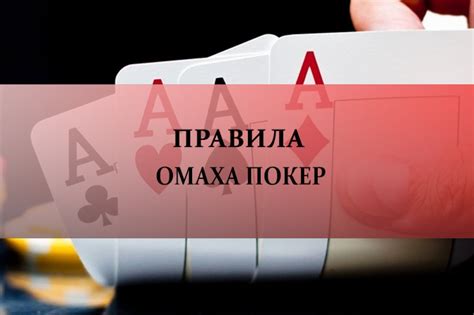 омаха покер правила игры с казино